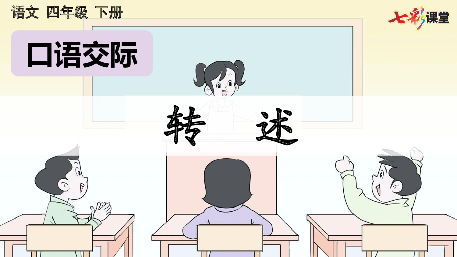 口语交际：转述【优质版】.pptx 第2页