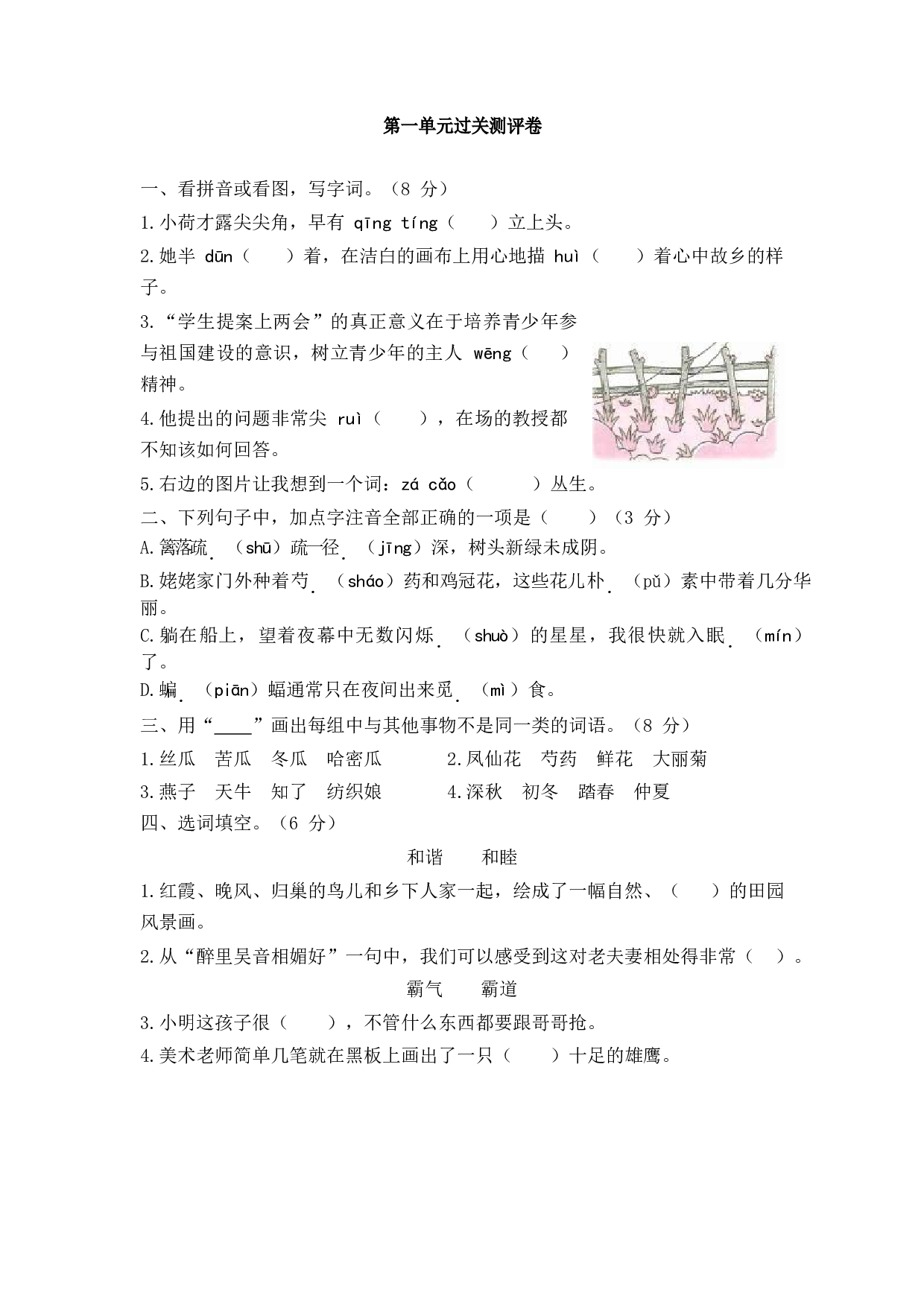 第一单元过关测评卷.docx 第1页