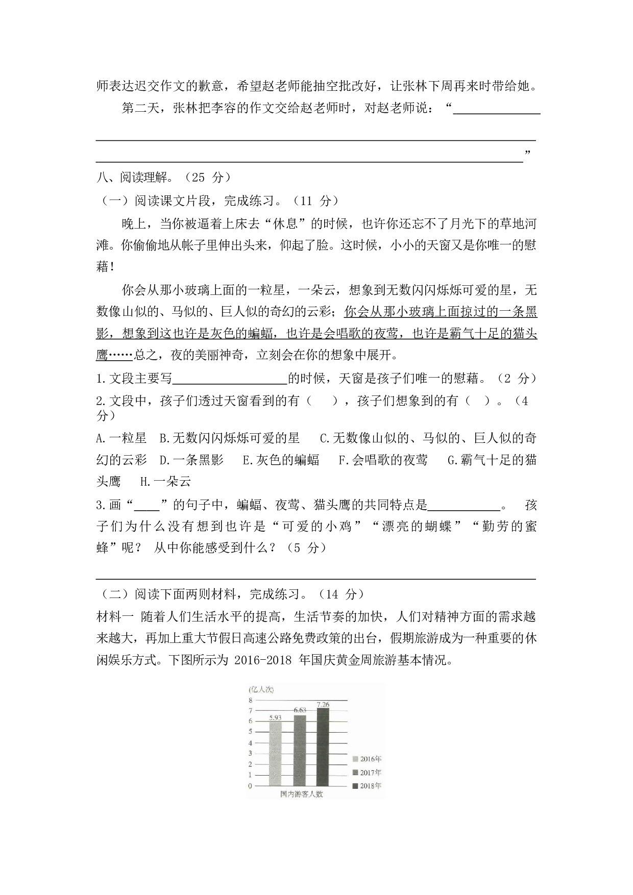 第一单元过关测评卷.docx 第3页