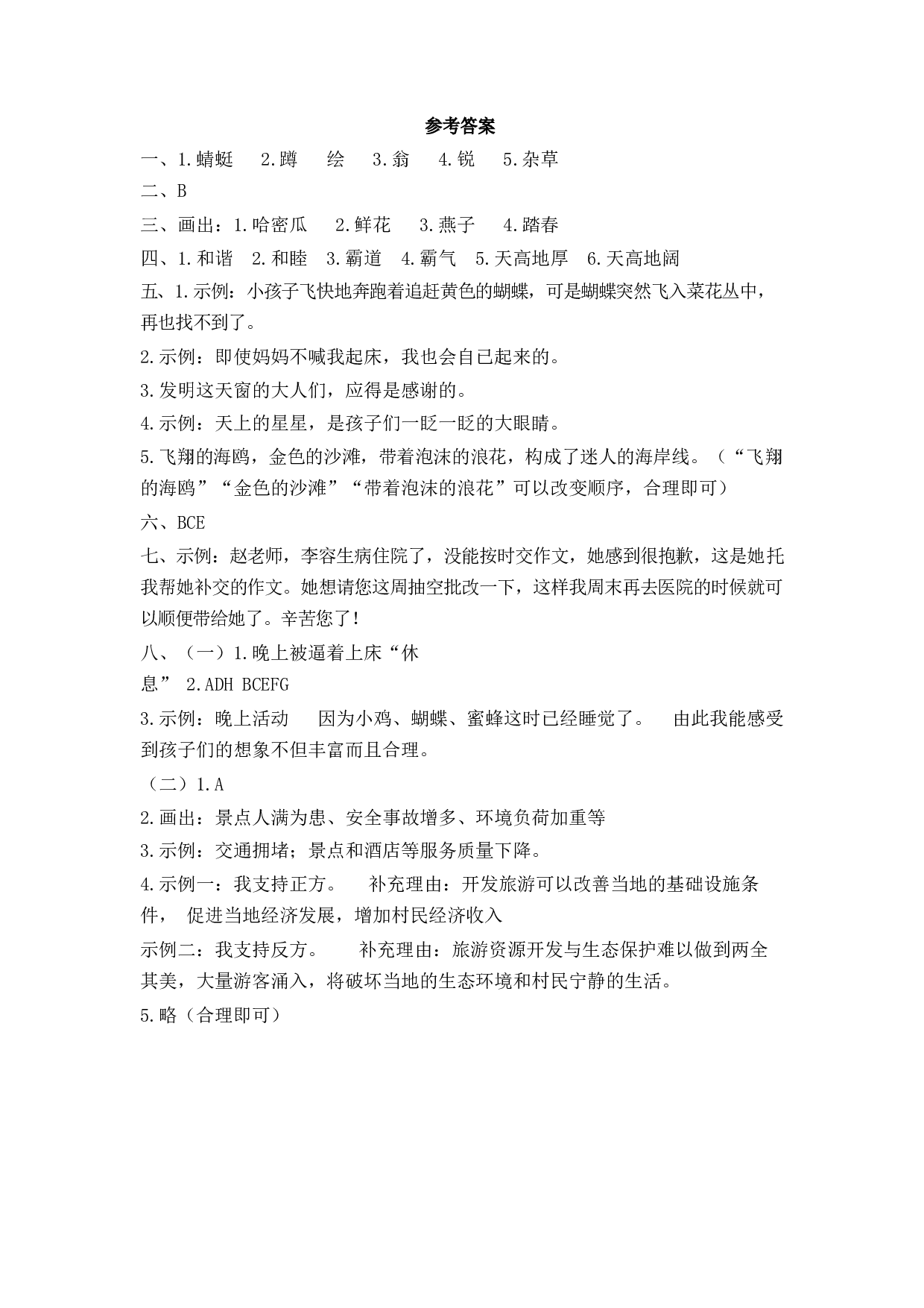 第一单元过关测评卷.docx 第6页