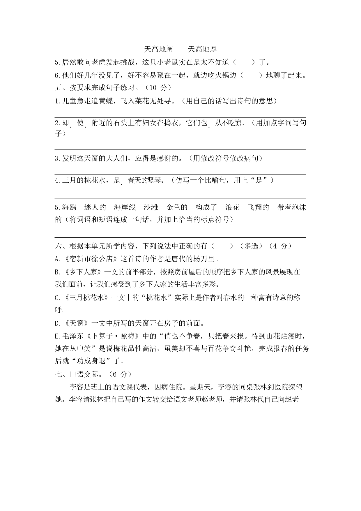 第一单元过关测评卷.docx 第2页