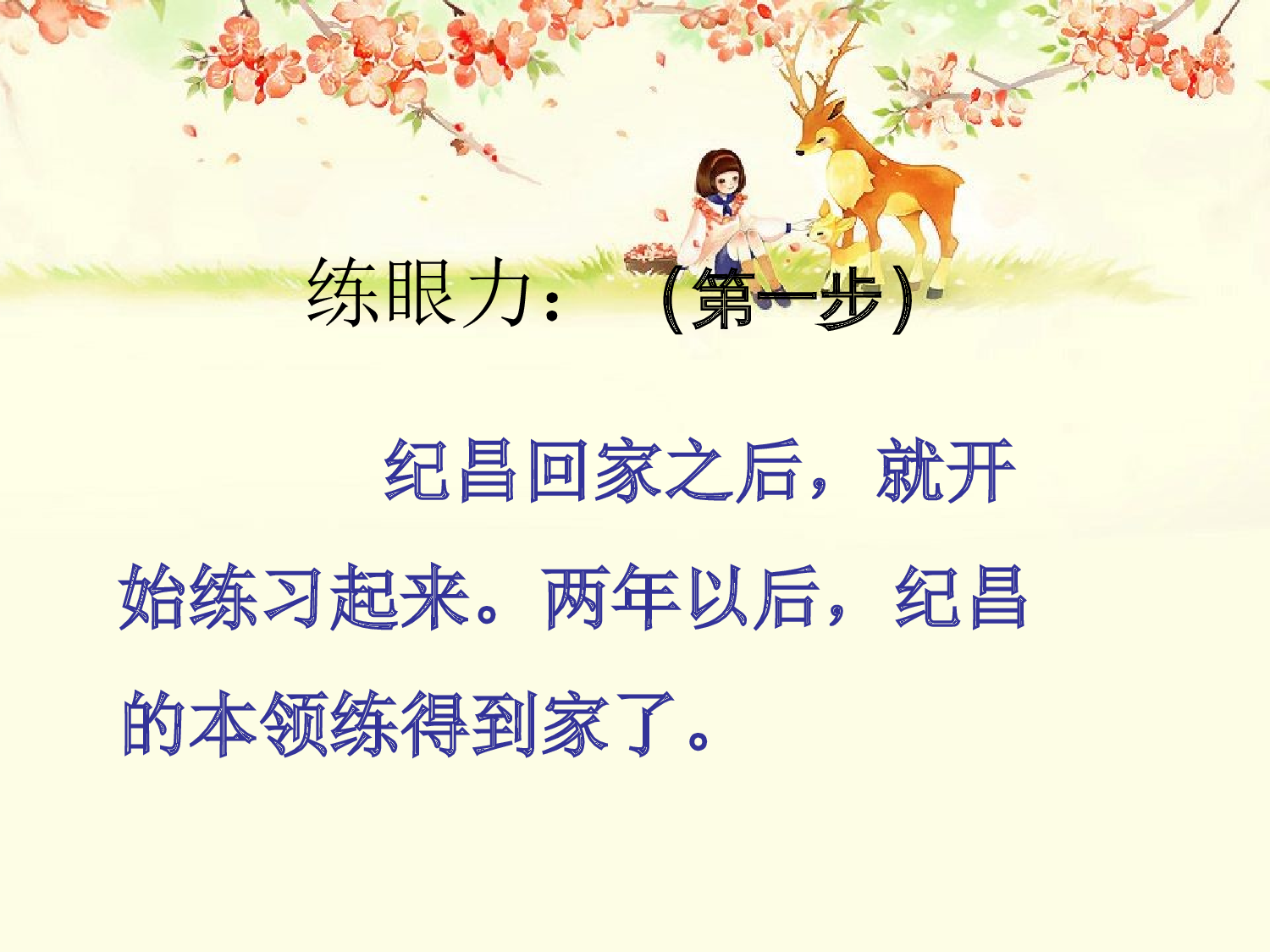 纪昌学射PPT.ppt 第4页