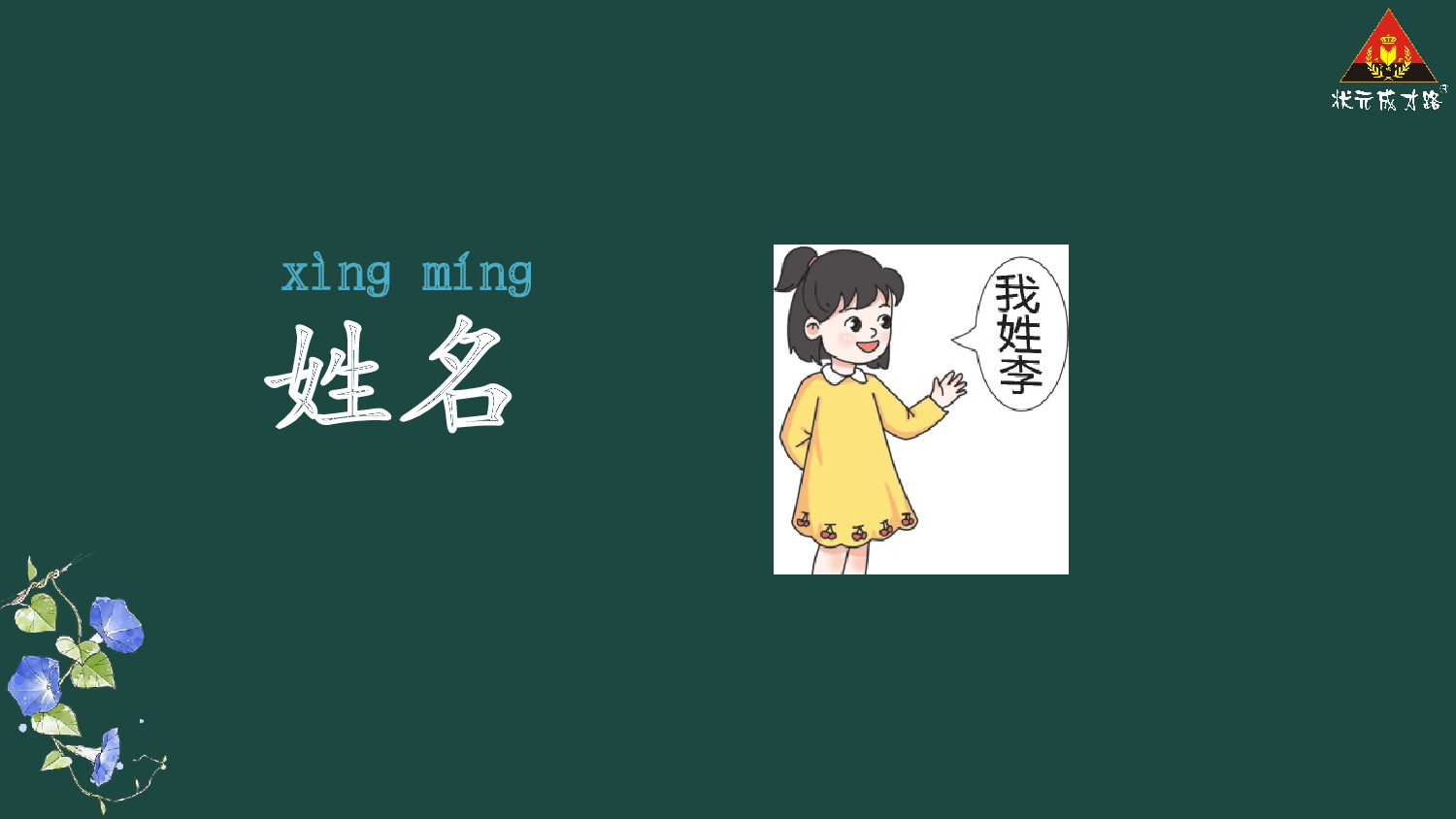 语文园地二【精华版】.pptx 第7页