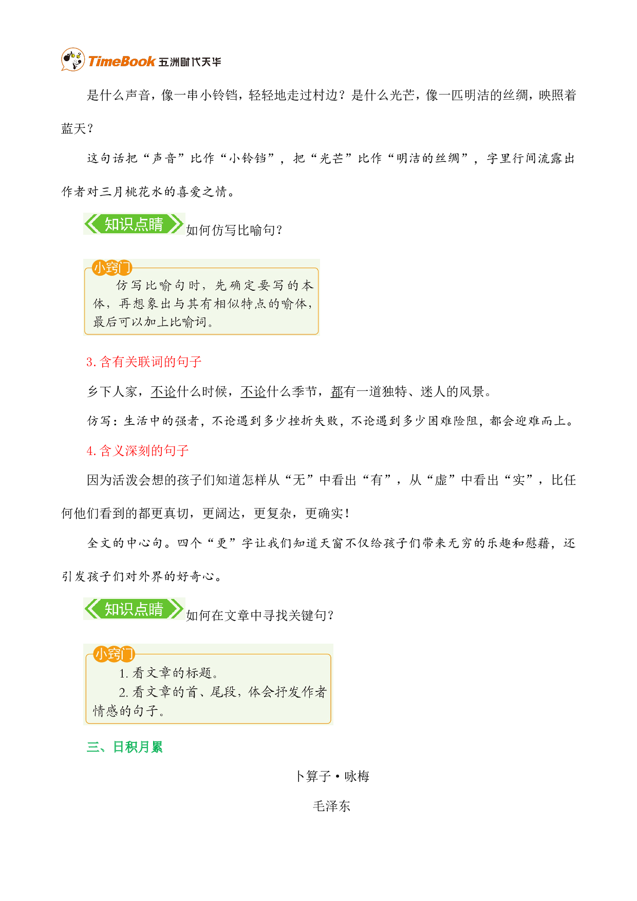 第一单元核心知识点.doc 第4页