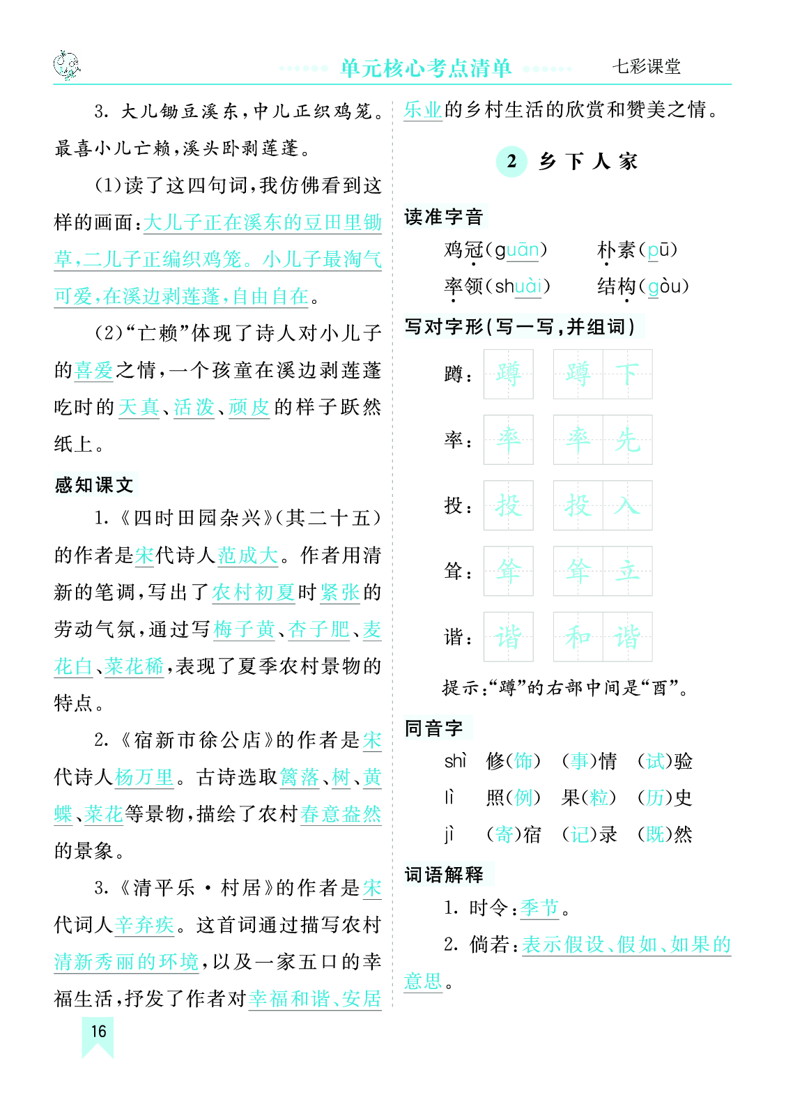 第一单元核心考点清单.pdf 第2页