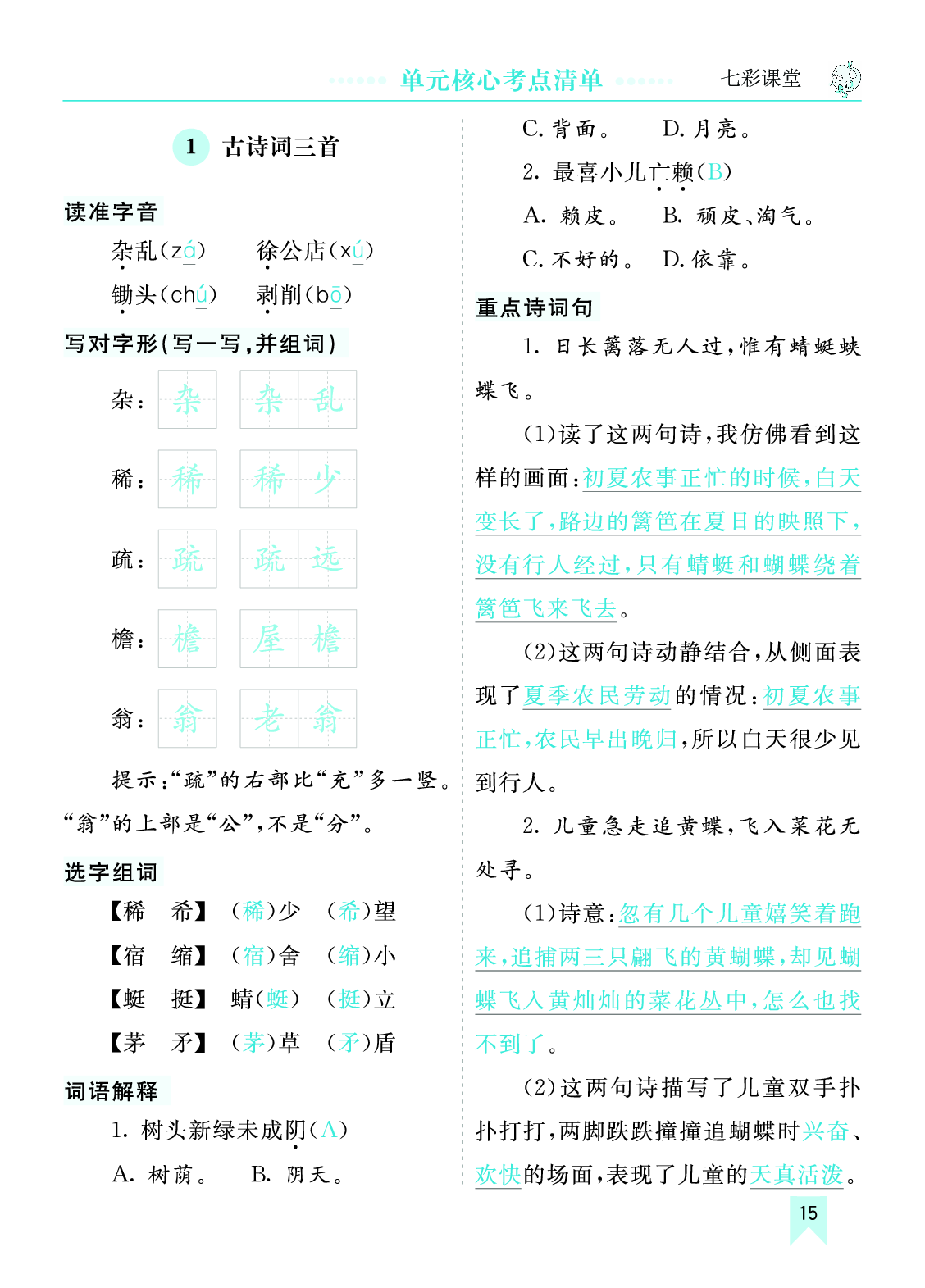 第一单元核心考点清单.pdf 第1页