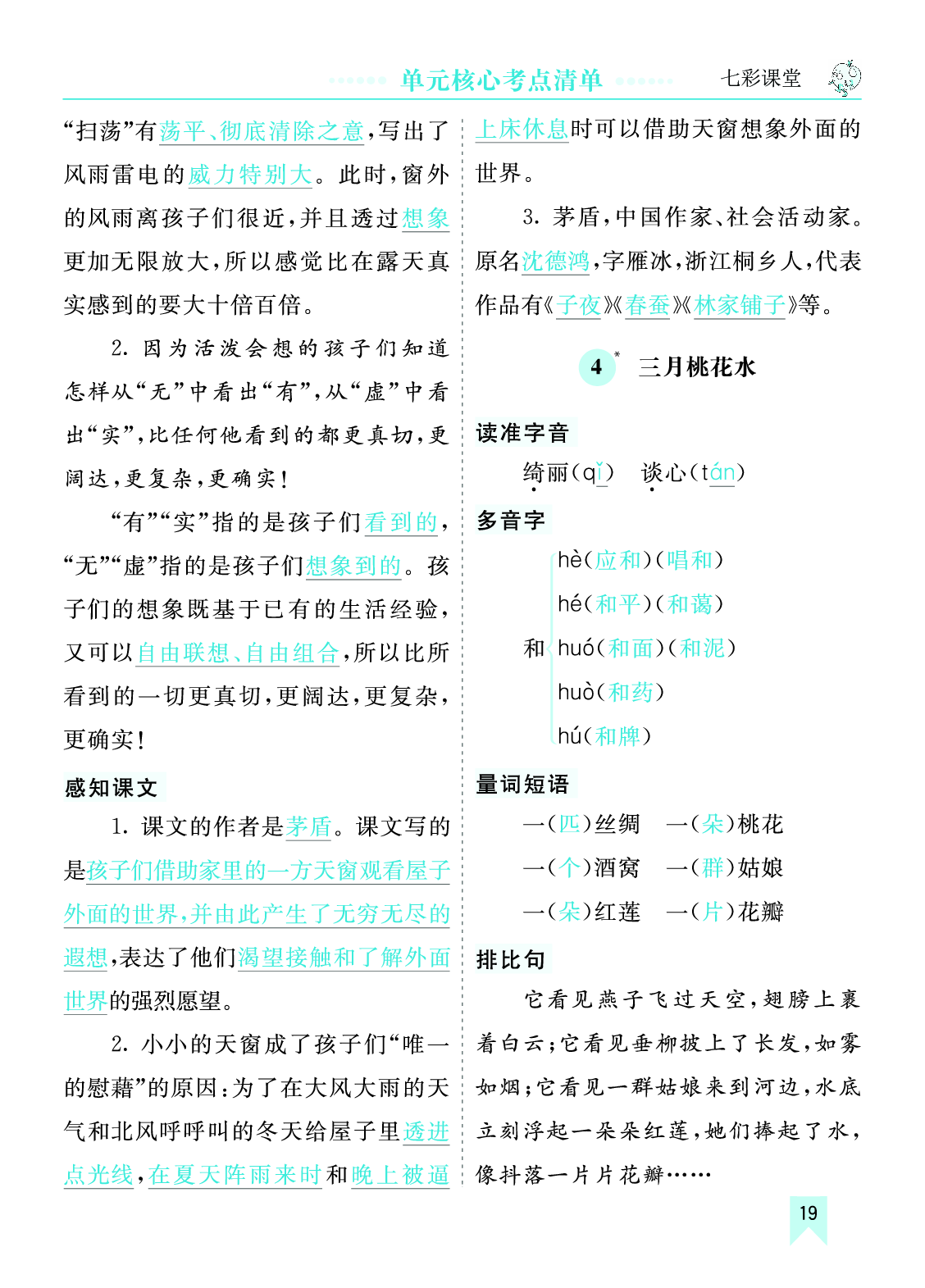 第一单元核心考点清单.pdf 第5页