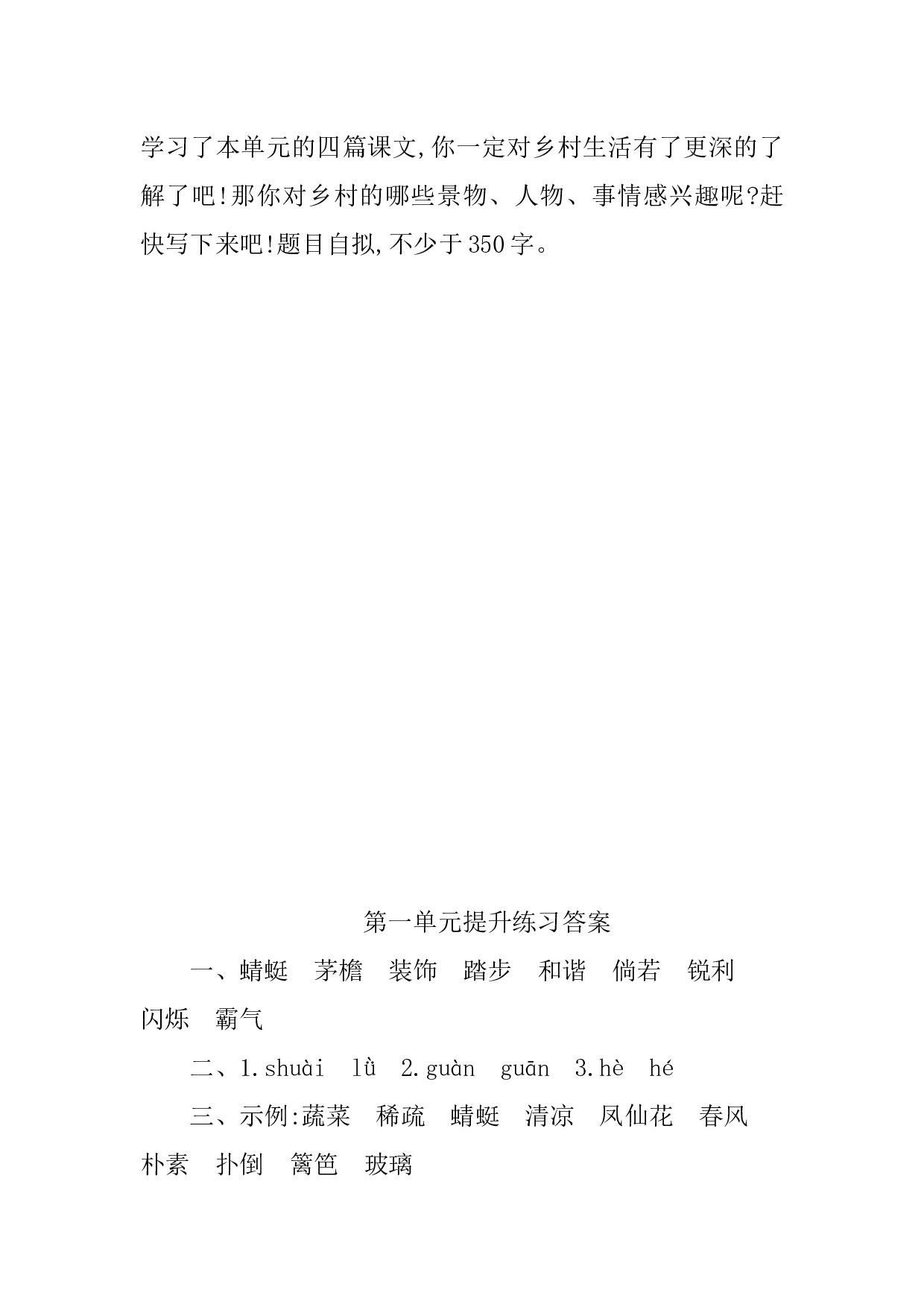 第一单元提升练习.docx 第6页