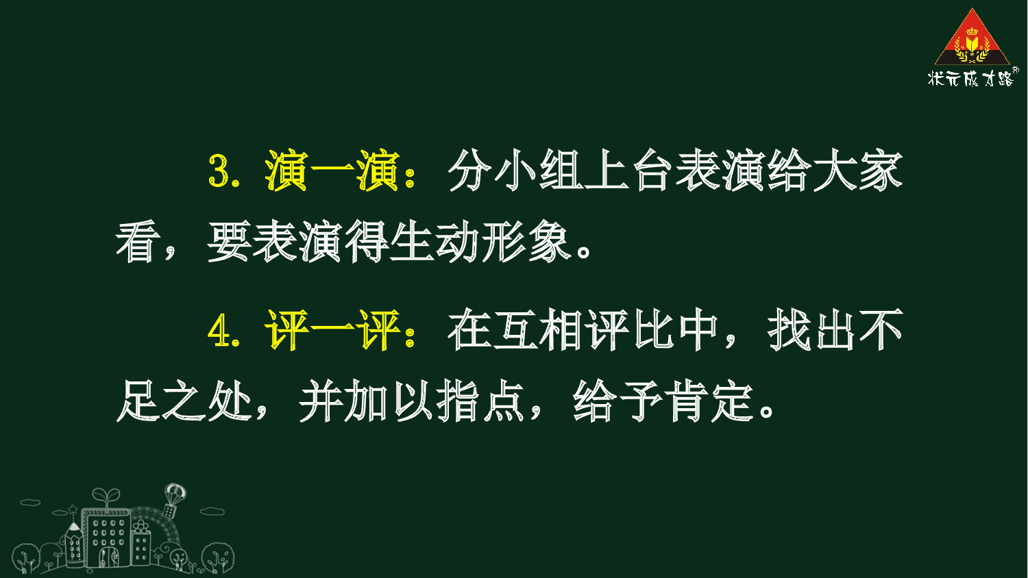 口语交际：我说你做【精华版】.pptx 第9页