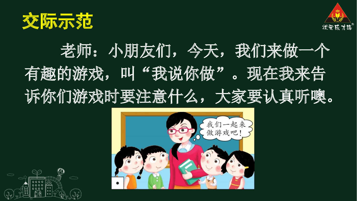 口语交际：我说你做【精华版】.pptx 第10页