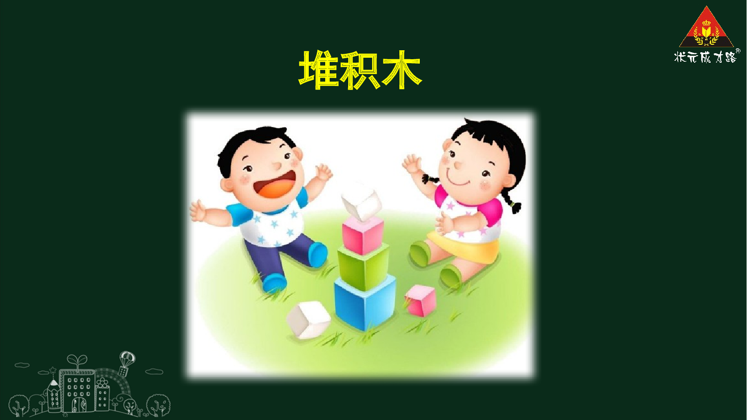 口语交际：我说你做【精华版】.pptx 第4页