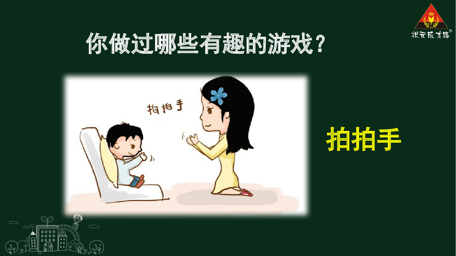 口语交际：我说你做【精华版】.pptx 第2页