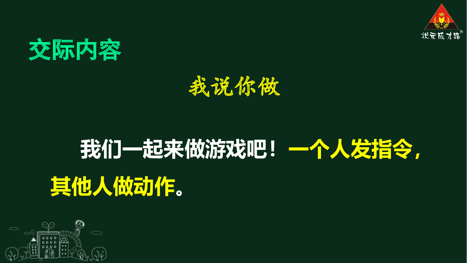 口语交际：我说你做【精华版】.pptx 第6页