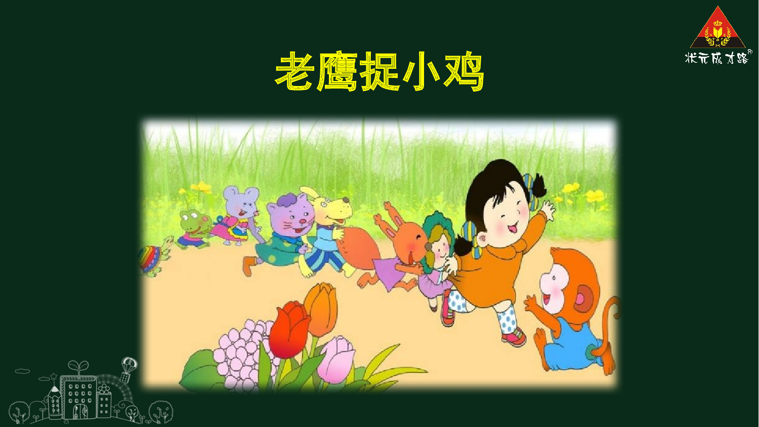 口语交际：我说你做【精华版】.pptx 第5页