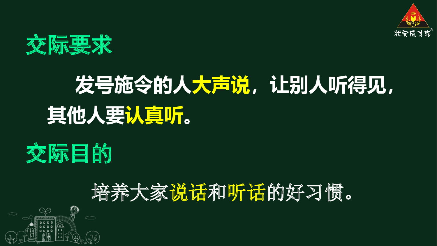 口语交际：我说你做【精华版】.pptx 第7页