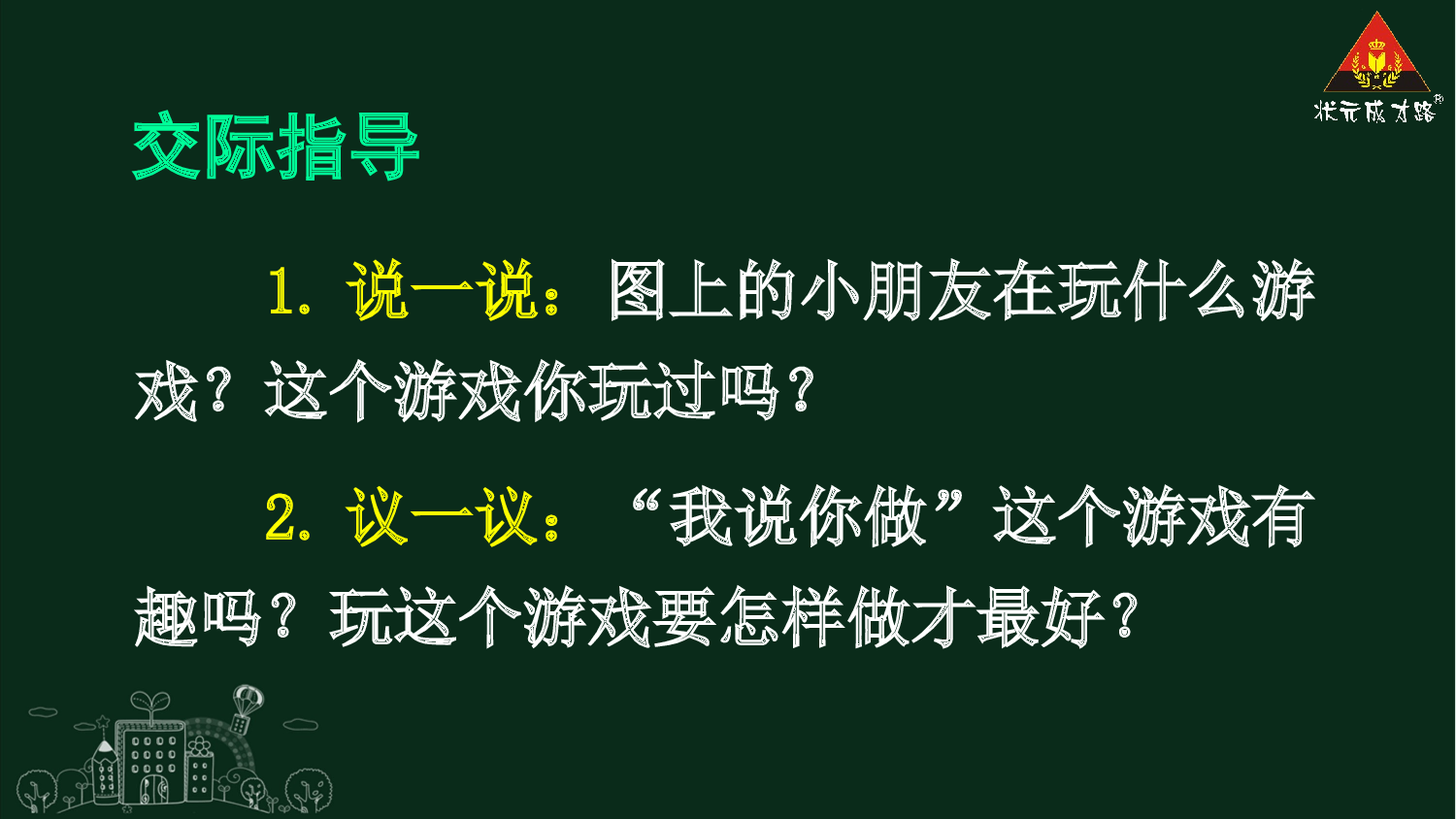 口语交际：我说你做【精华版】.pptx 第8页