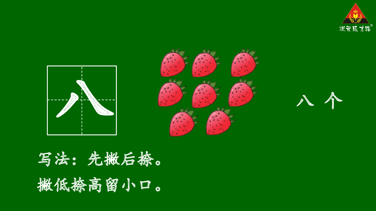 语文园地一【精华版】.pptx 第6页