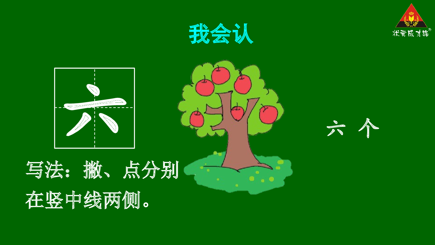 语文园地一【精华版】.pptx 第4页