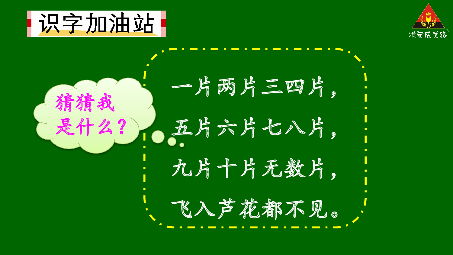 语文园地一【精华版】.pptx 第2页