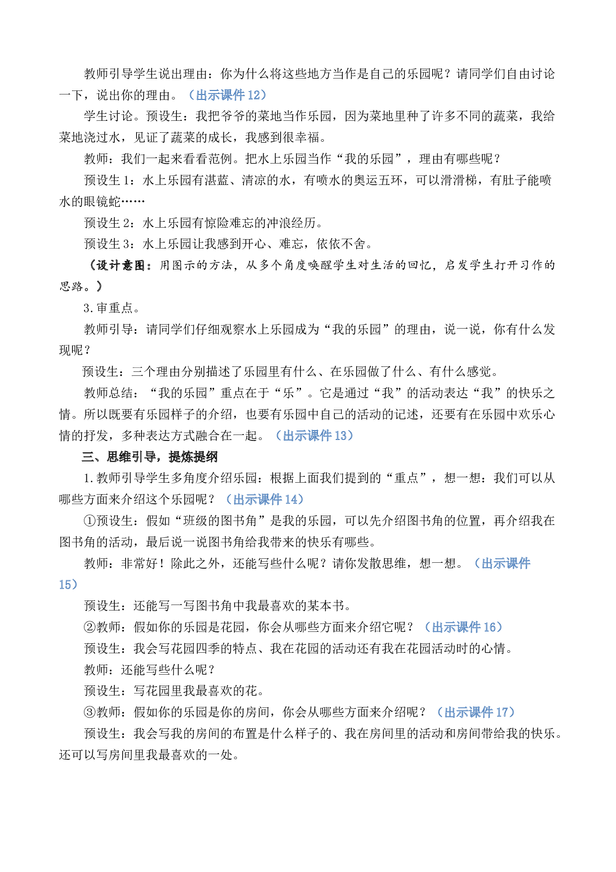 习作：我的乐园 优质教案.docx 第3页