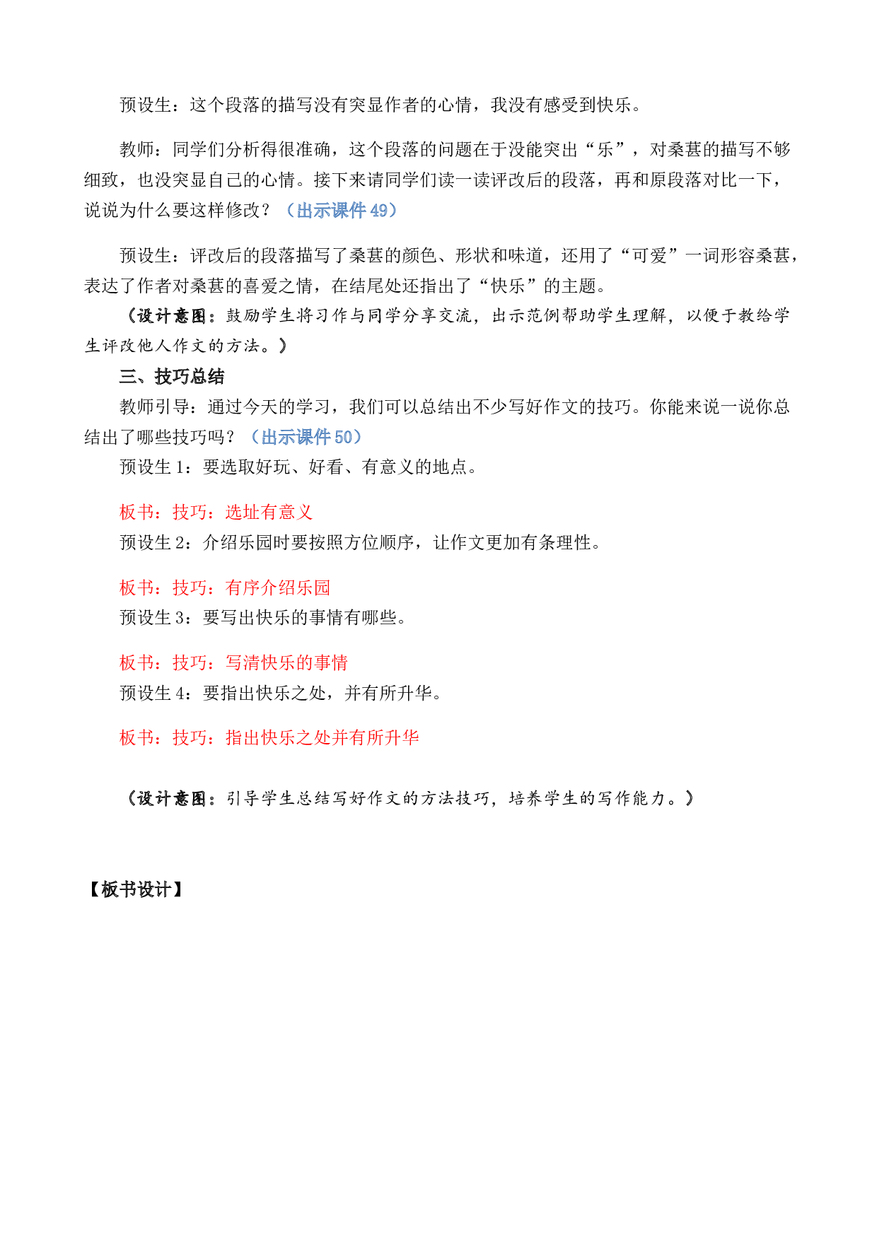 习作：我的乐园 优质教案.docx 第10页