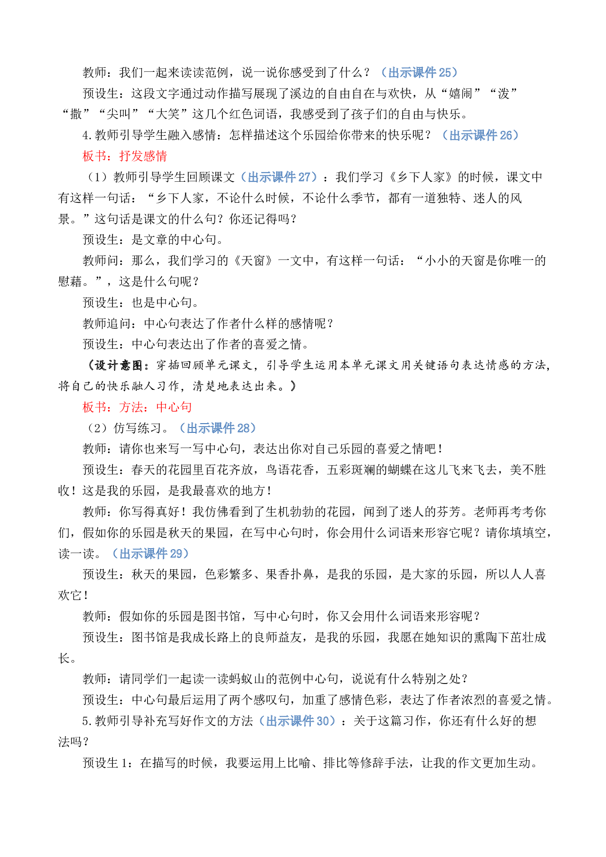 习作：我的乐园 优质教案.docx 第5页