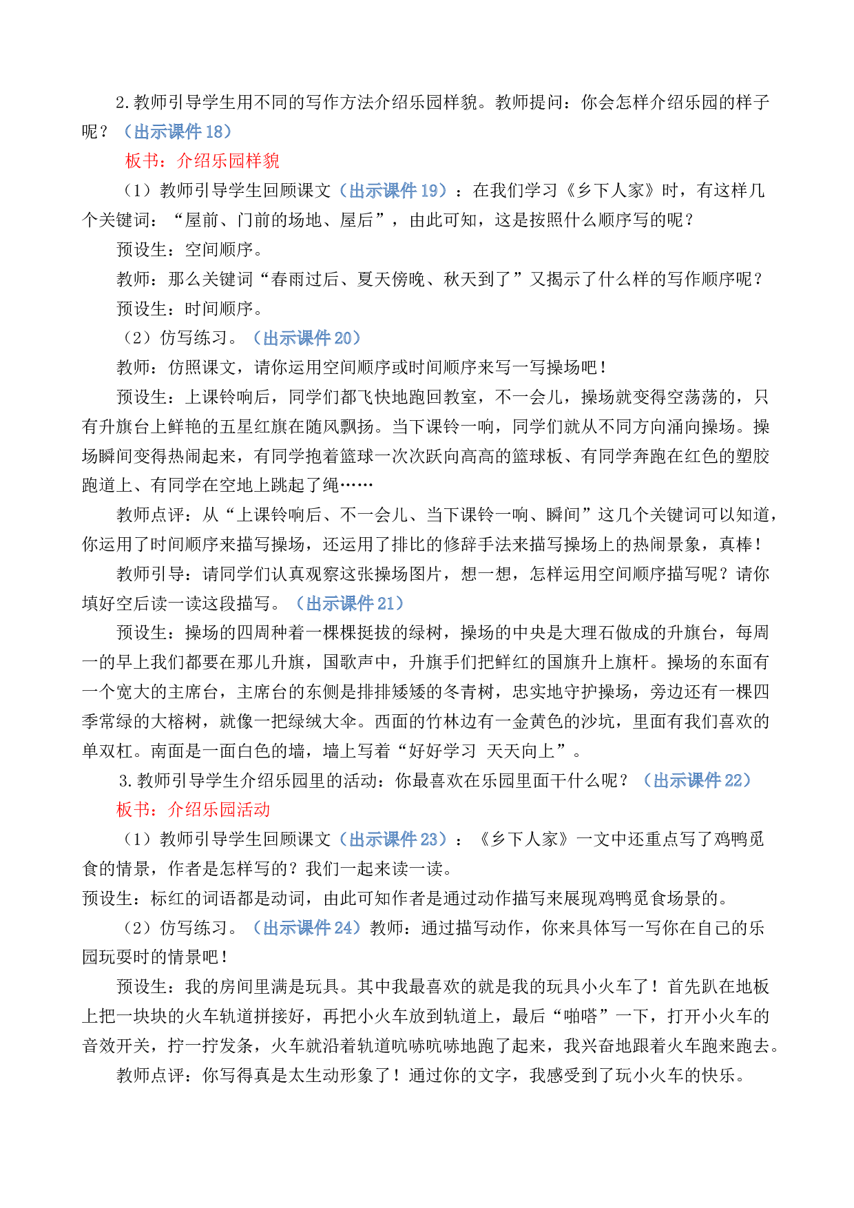 习作：我的乐园 优质教案.docx 第4页