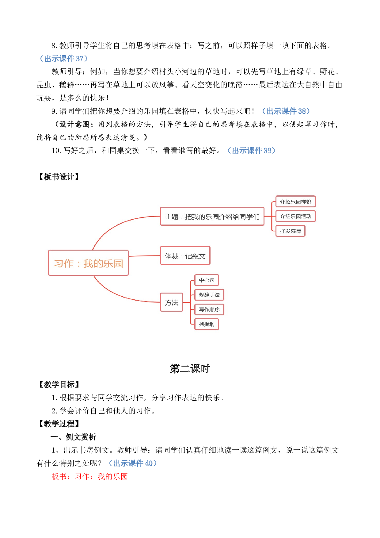 习作：我的乐园 优质教案.docx 第7页
