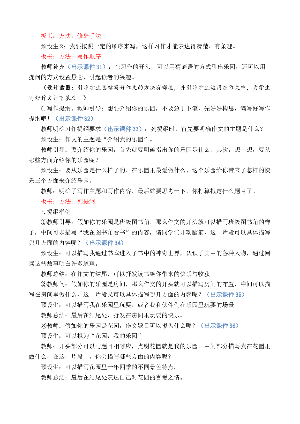 习作：我的乐园 优质教案.docx 第6页