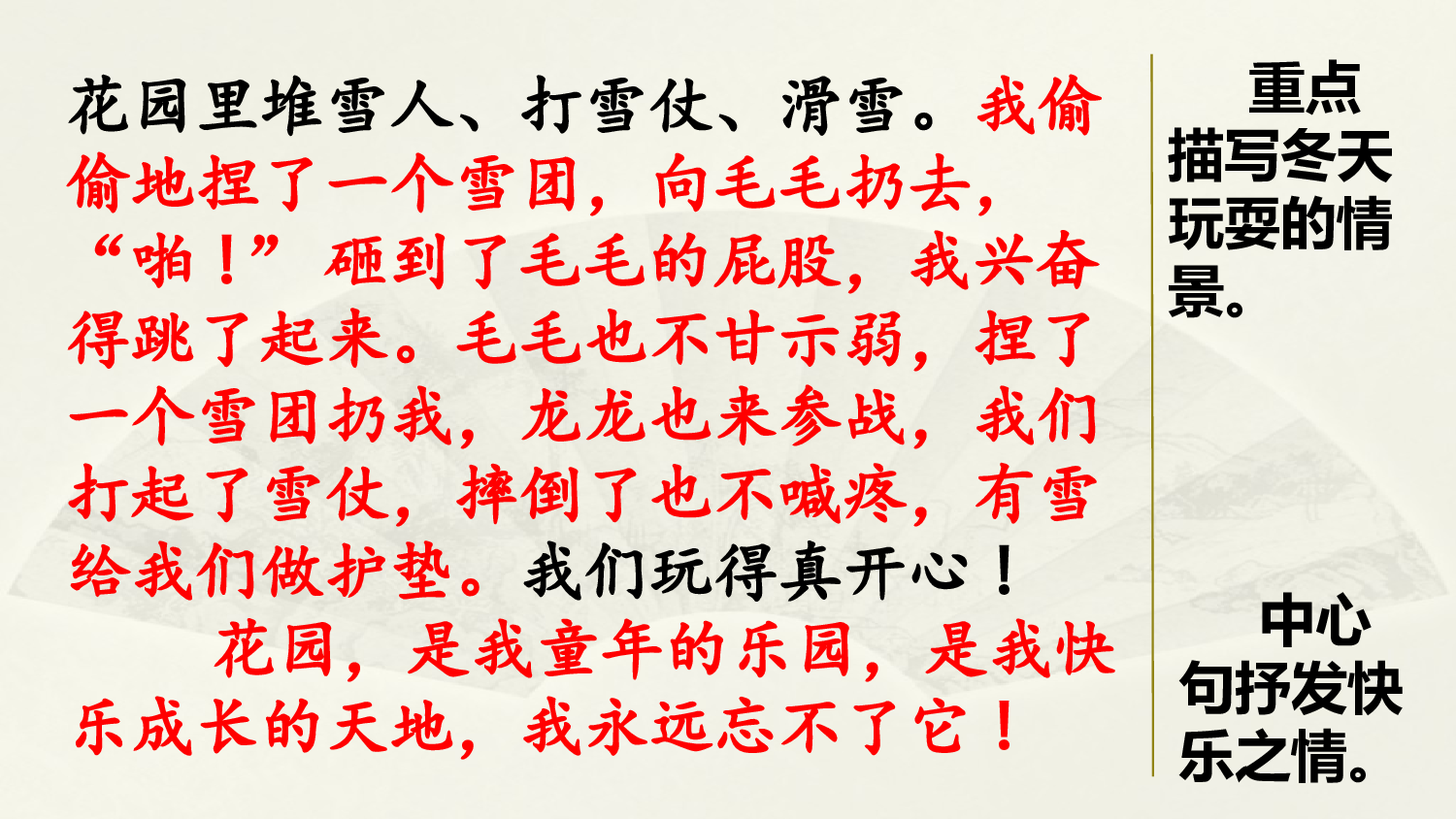 范文1：花园，我的乐园.pptx 第4页