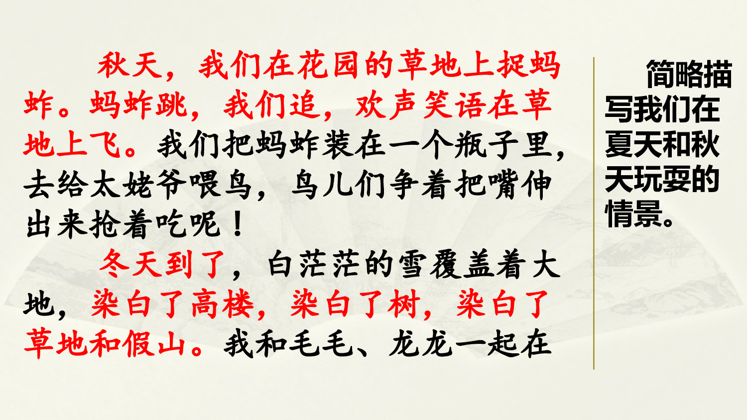 范文1：花园，我的乐园.pptx 第3页