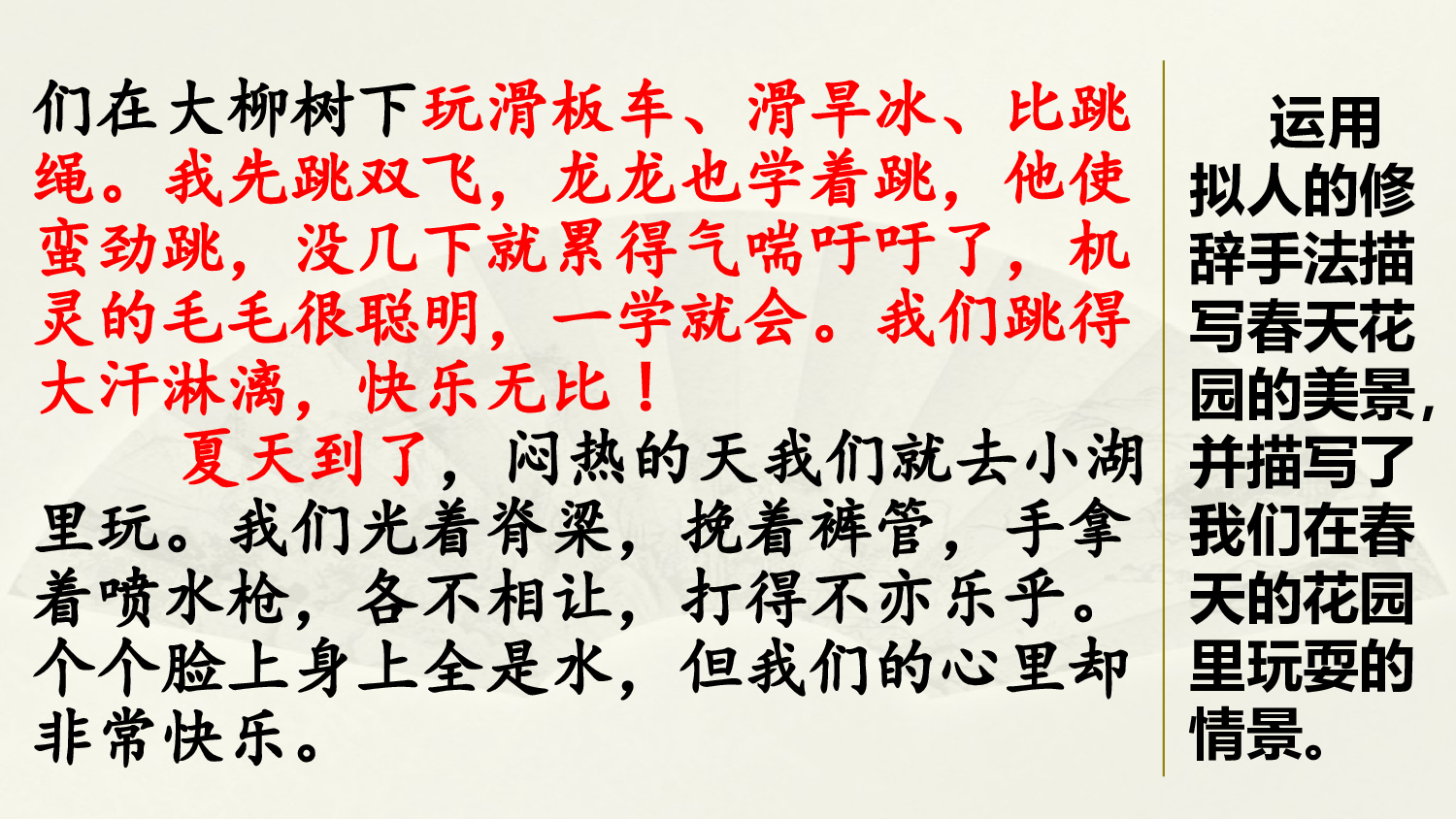 范文1：花园，我的乐园.pptx 第2页