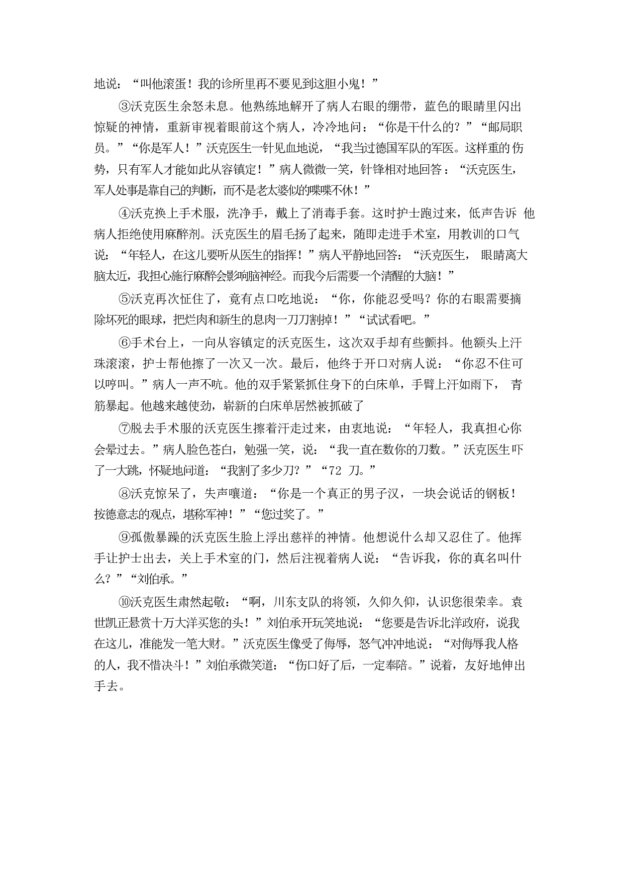 第七单元达标测试卷1.docx 第4页