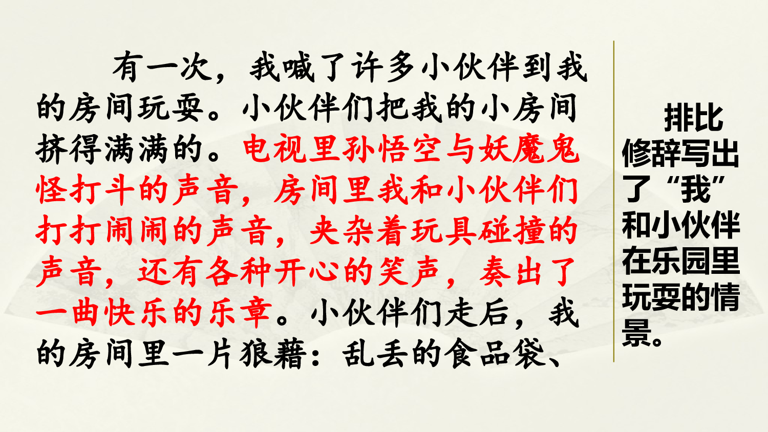 范文2：我的乐园.pptx 第4页