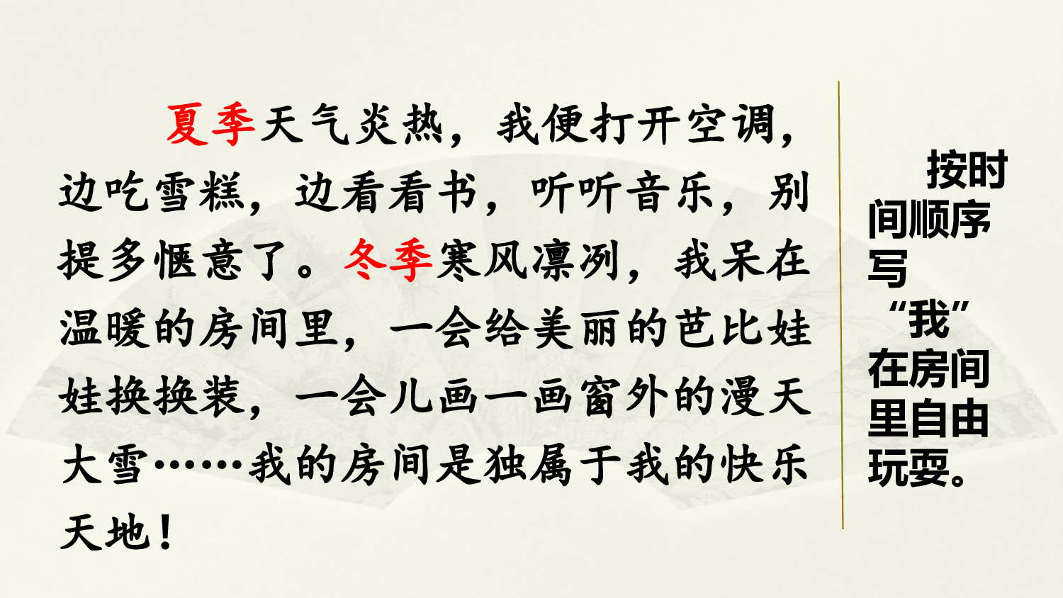 范文2：我的乐园.pptx 第3页