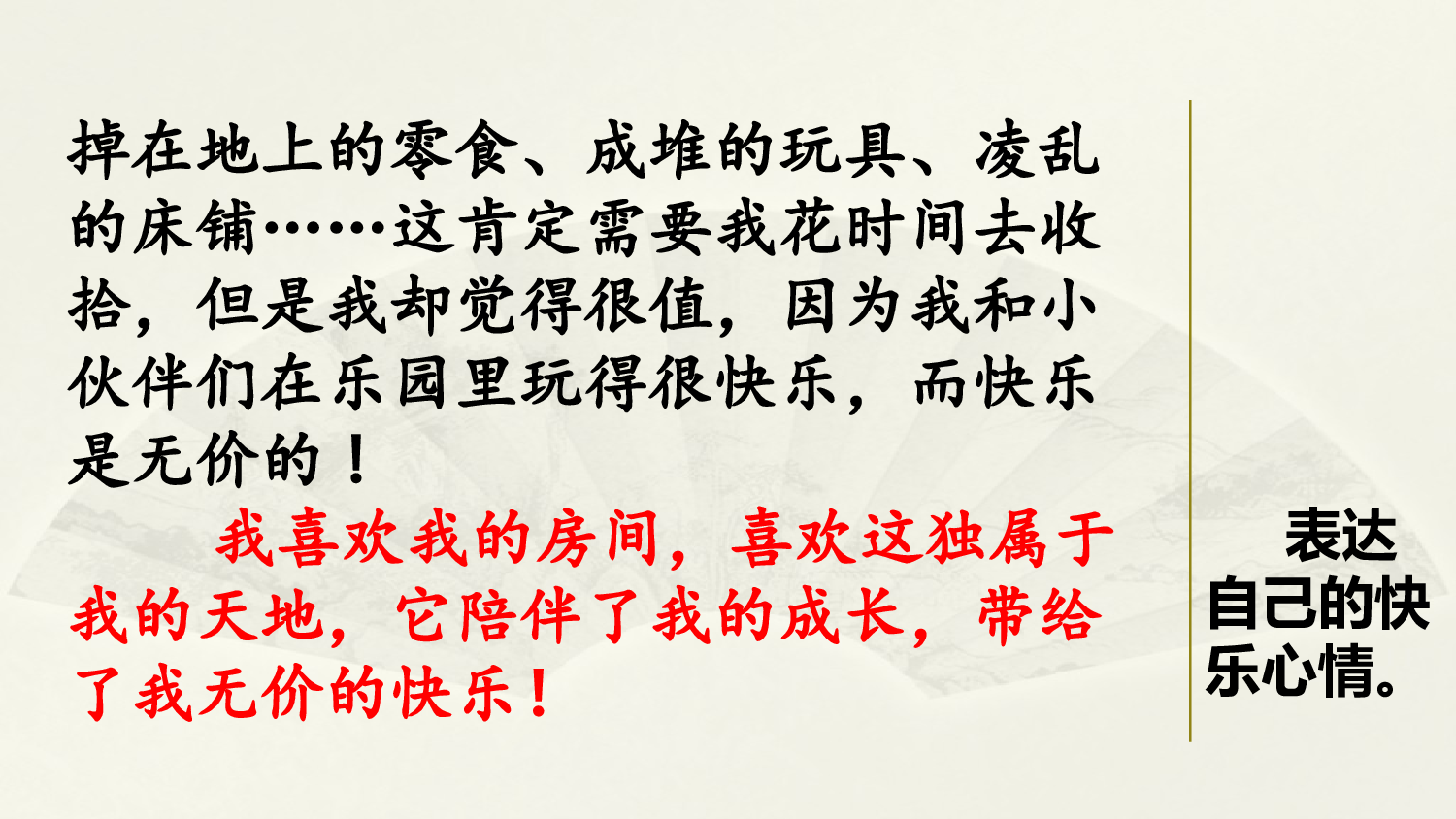 范文2：我的乐园.pptx 第5页