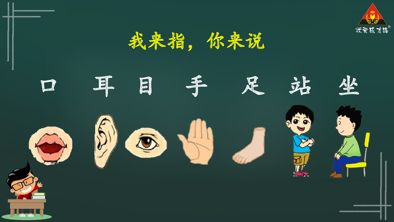 3 口耳目手足【精华版】.pptx 第5页