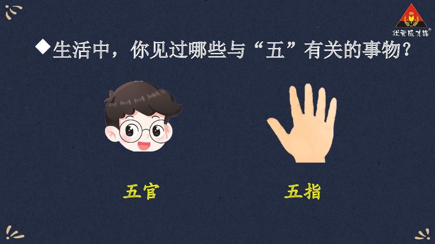 2 金木水火土【精华版】.pptx 第7页