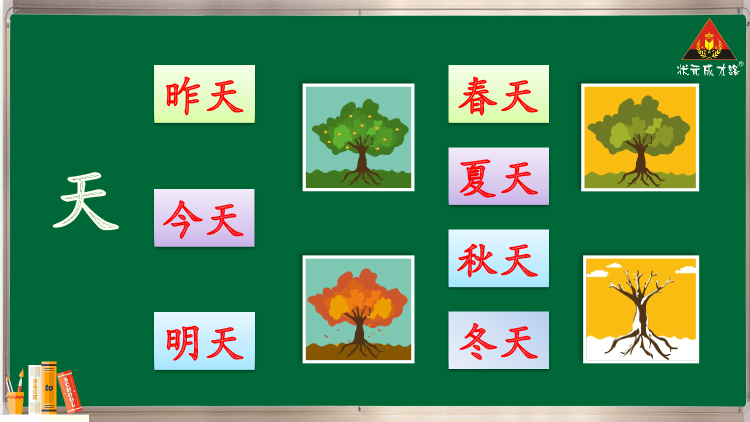 1 天地人【精华版】.pptx 第9页