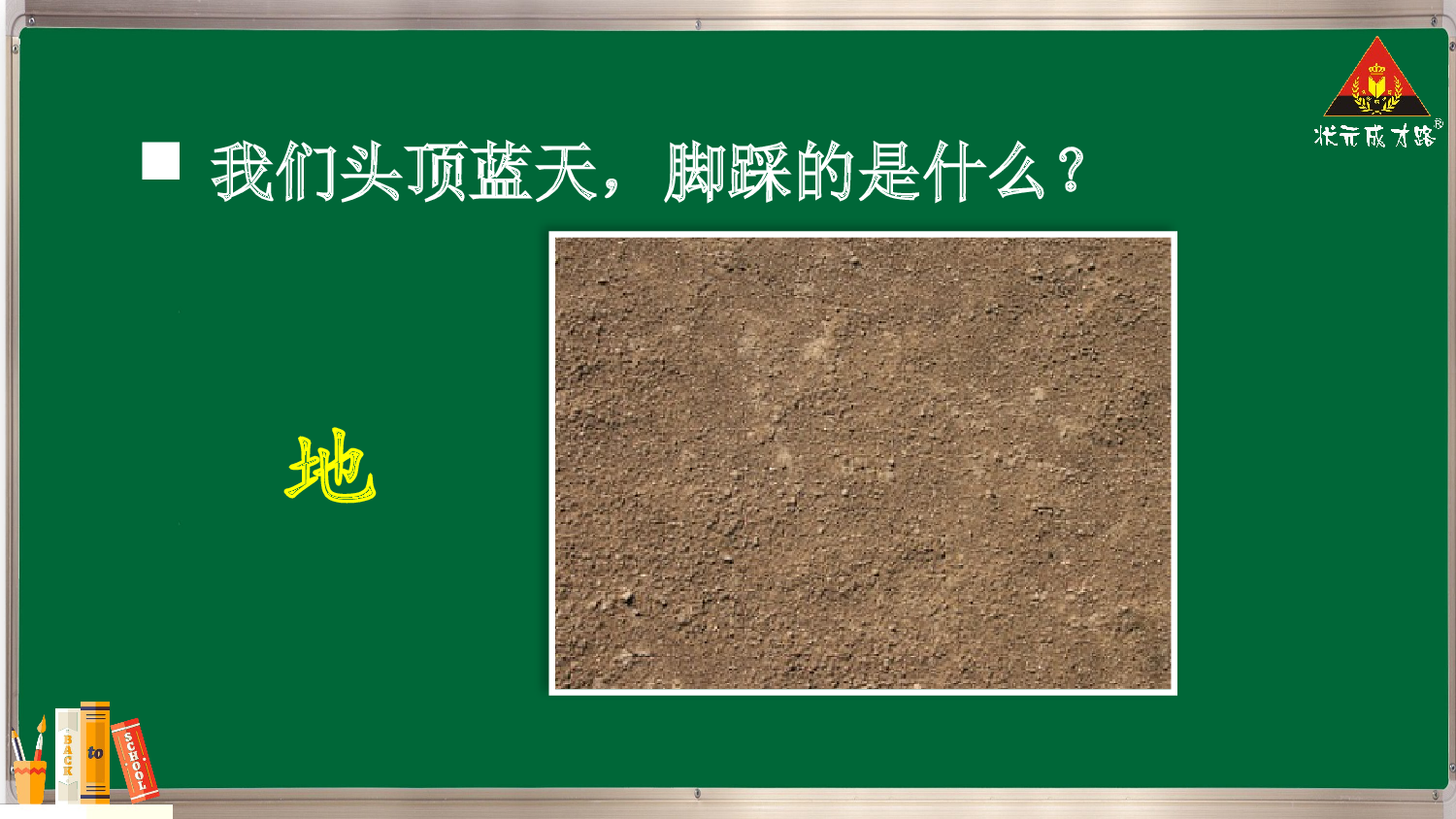 1 天地人【精华版】.pptx 第10页