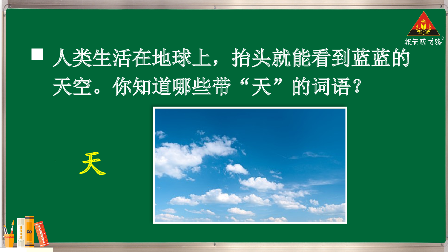 1 天地人【精华版】.pptx 第7页