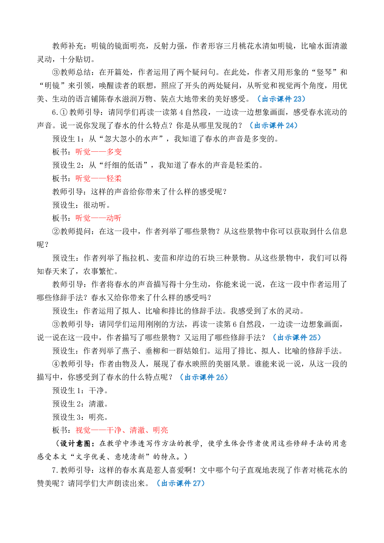 4 三月桃花水 优质教案.docx 第5页