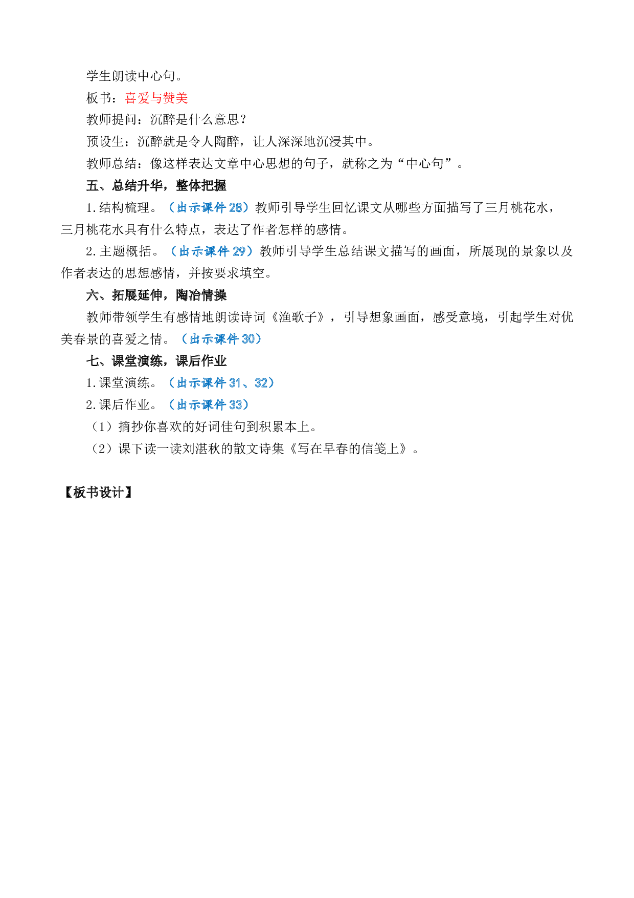 4 三月桃花水 优质教案.docx 第6页