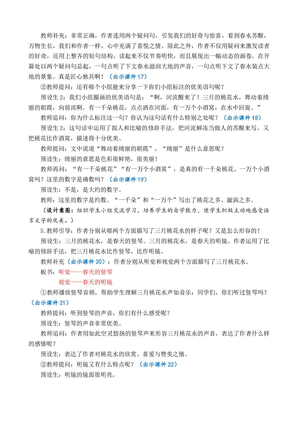 4 三月桃花水 优质教案.docx 第4页