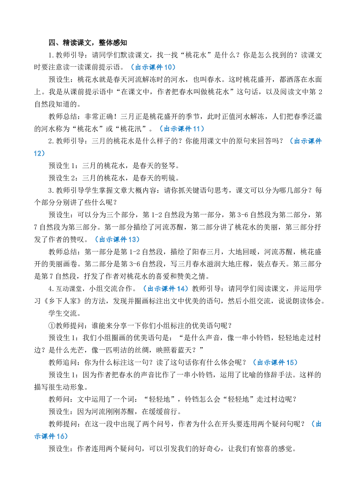 4 三月桃花水 优质教案.docx 第3页