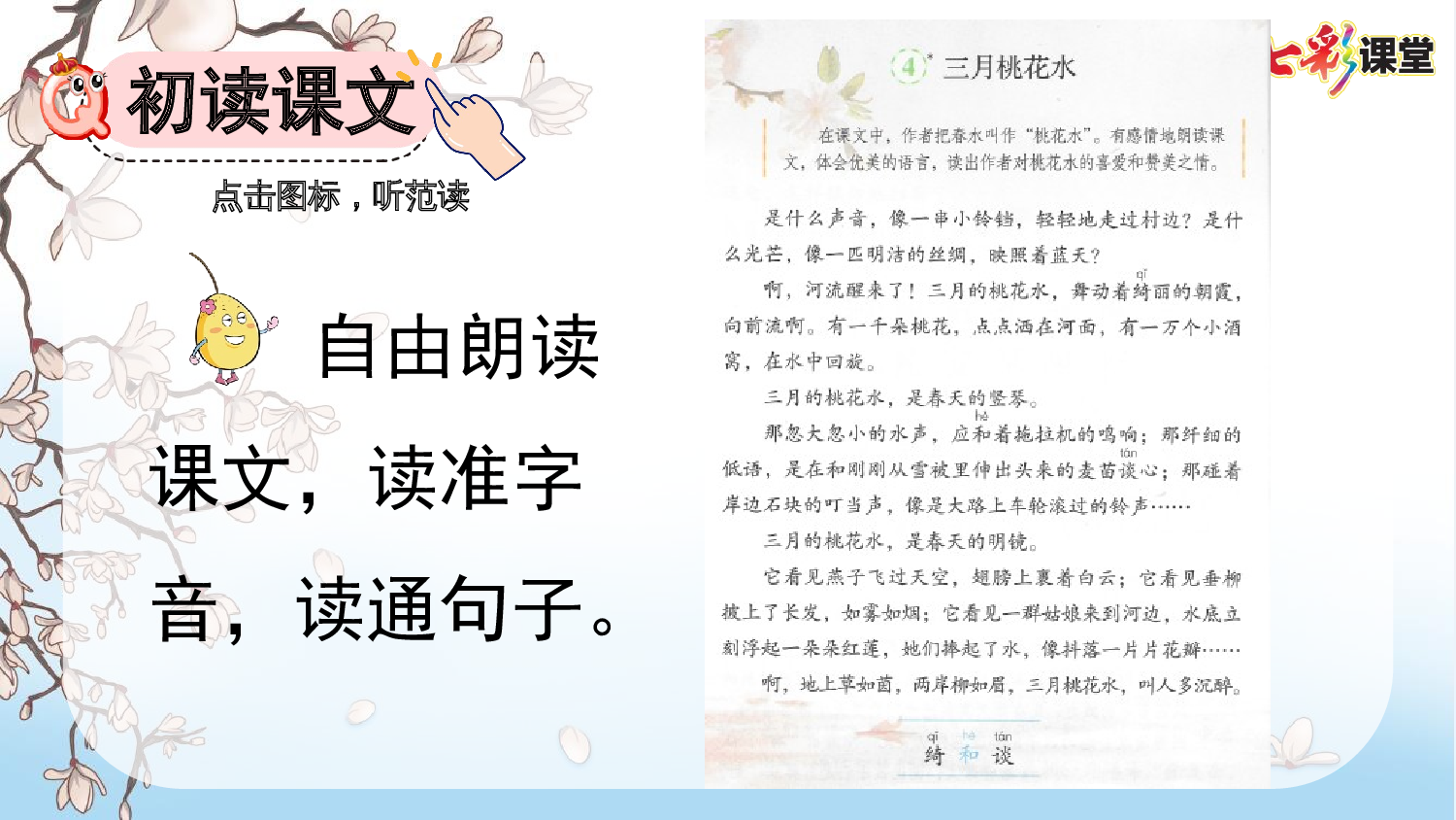 4 三月桃花水【优质版】.pptx 第6页