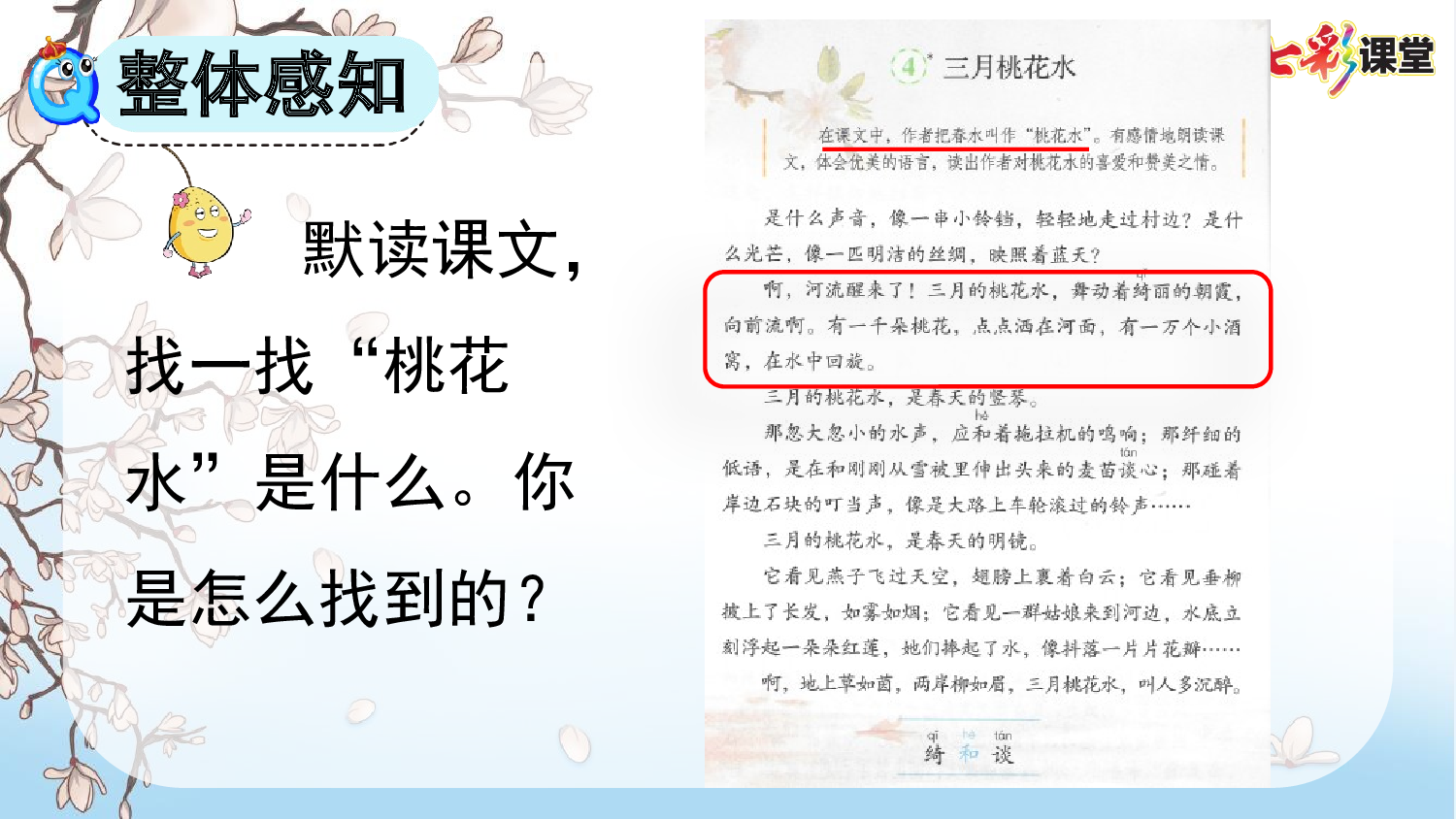 4 三月桃花水【优质版】.pptx 第10页