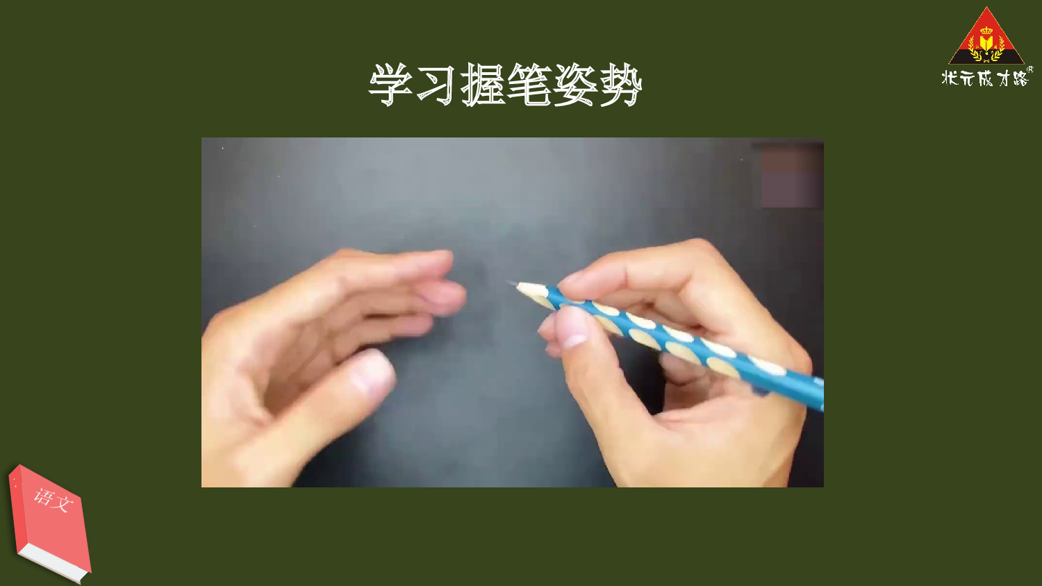 4 我爱学语文【精华版】.pptx 第10页