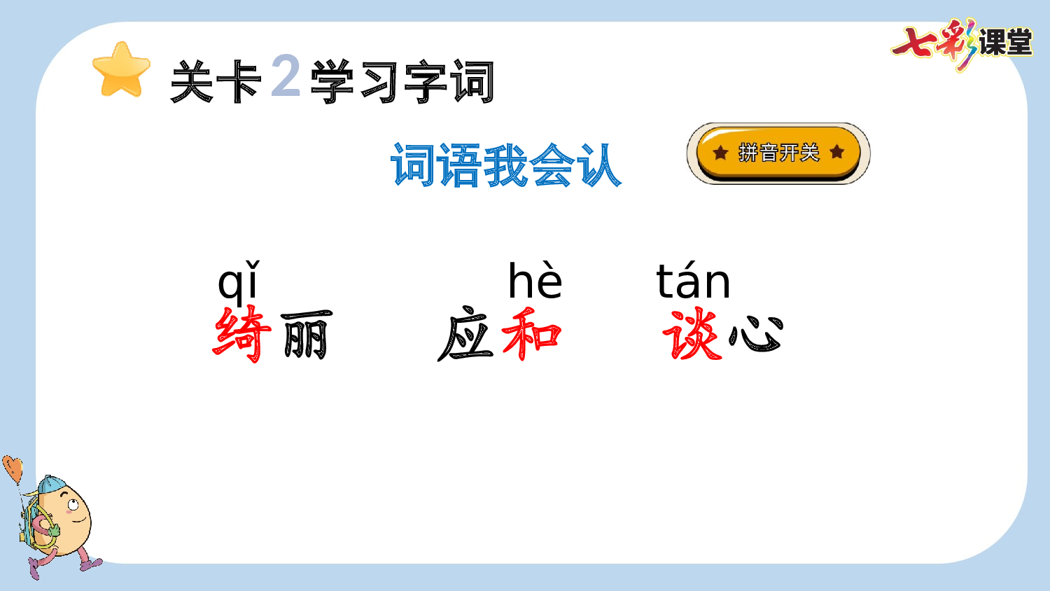 4 三月桃花水【新课标版】.pptx 第6页