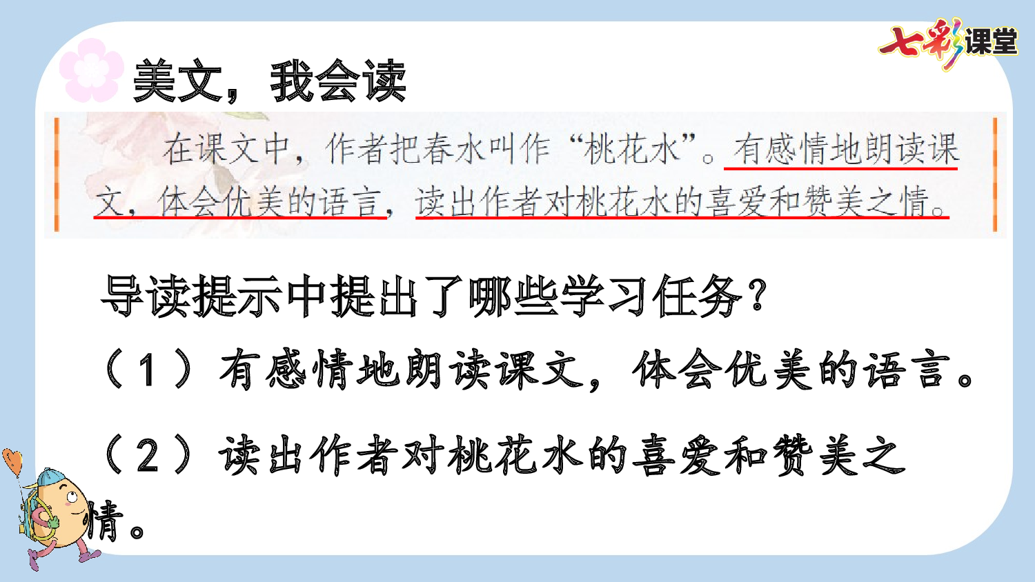 4 三月桃花水【新课标版】.pptx 第10页